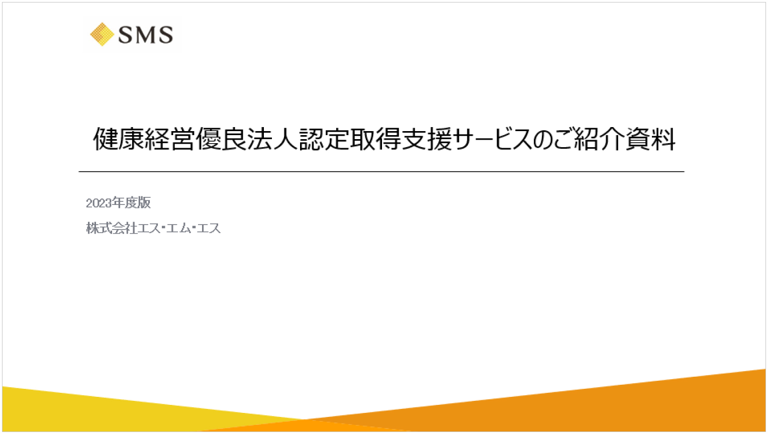 img-kenkoukeiei_service_document-ver2
