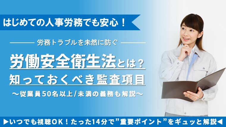 img-seminar-anzen-eisei-raw-kiso_thumbnail