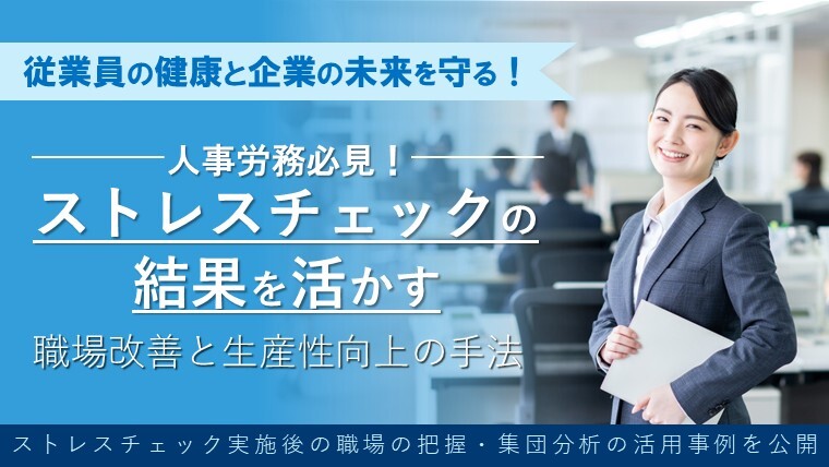 img-seminar-thumbnail_how-to-use-sc-results-workplace-improvement-2025