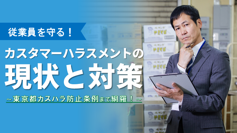img-seminar_protect-employees-customer-harassment_thumbnail